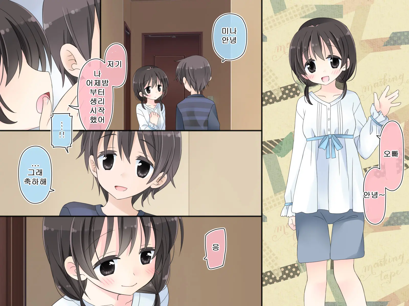 Aru Kyoudai No Dare Ni Mo Ienai Ecchi Na 5-Nenkan.